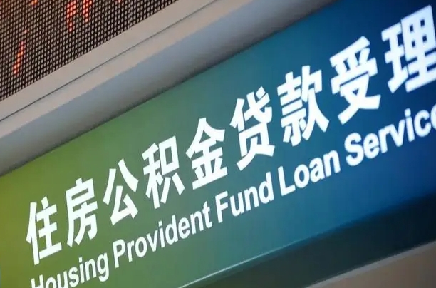 赣州全国公积金提取代办（全国公积金提取代办需要多久）